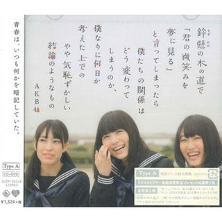 CD Akb48 鈴懸の木の道で「君の微笑みを夢に見る」と言ってしま KIZM2534PROMO KING プロモ 未開封 /00110(ポップス/ロック(邦楽))