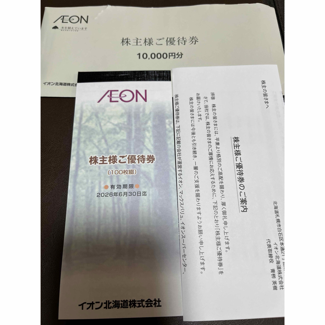 AEON - 【最新】イオン北海道株主優待 10000円分の通販 by k's