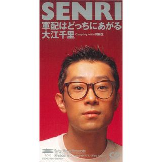 CD 大江千里 軍配はどっちにあがる ESDB3396PROMO SONY プロモ /00110(ポップス/ロック(邦楽))
