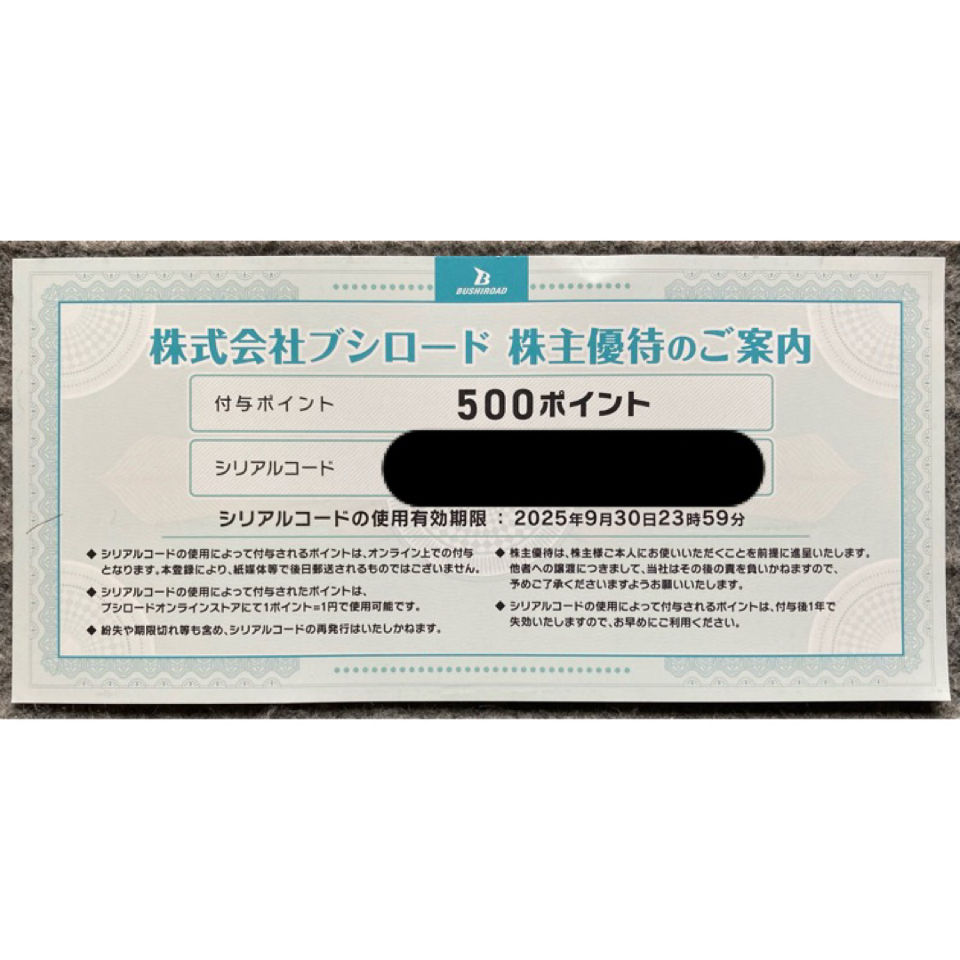 BUSHIROAD(ブシロード)のブシロード 株主優待 500ポイント チケットの優待券/割引券(ショッピング)の商品写真