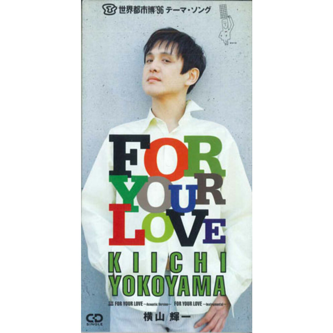 CD 横山輝一 For Your Love PSDR5211PROMO POLY STAR プロモ /00110 エンタメ/ホビーのCD(ポップス/ロック(邦楽))の商品写真