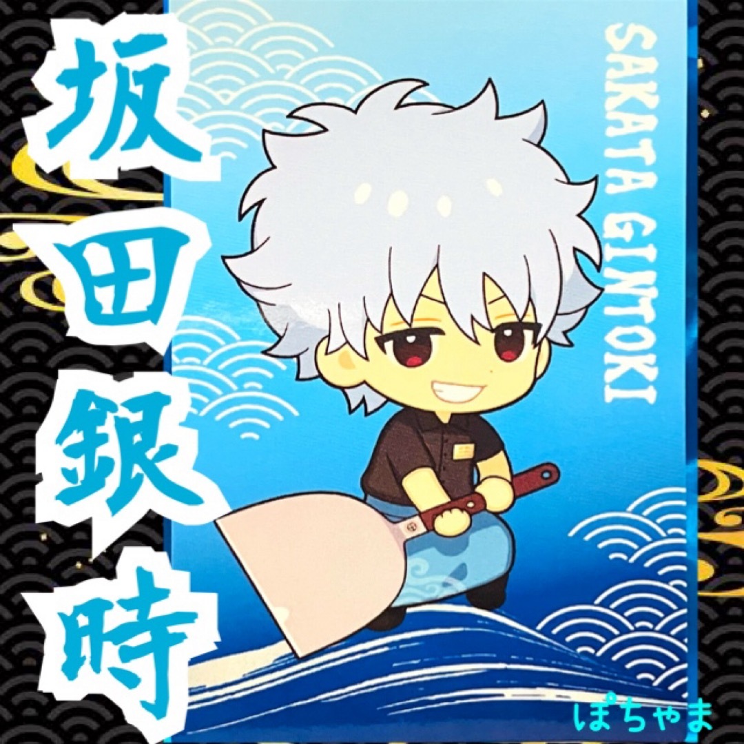 【坂田銀時】銀魂×ぼてぢゅう コラボメニュー特典カード(ミニキャラ) エンタメ/ホビーのアニメグッズ(カード)の商品写真