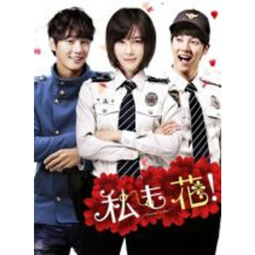 全巻セット【中古】DVD▼私も花! ノーカット完全版(8枚セット)第1話~最終話 レンタル落ち エンタメ/ホビーのDVD/ブルーレイ(韓国/アジア映画)の商品写真