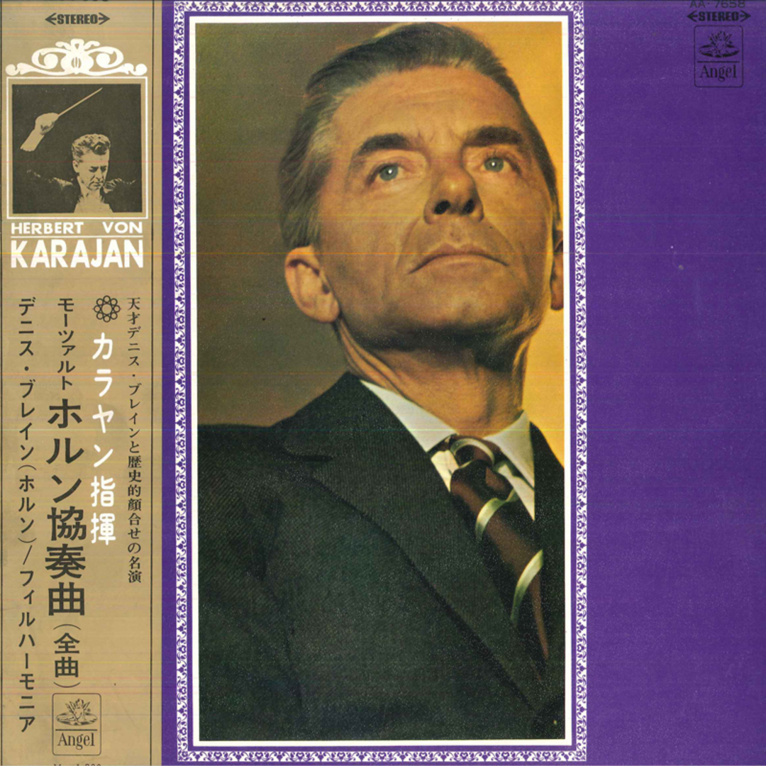LP ヘルベルト フォン カラヤン/フ モーツアルト/ホルン協奏曲(全曲) AA7658 TOSHIBA /00400 エンタメ/ホビーのエンタメ その他(その他)の商品写真