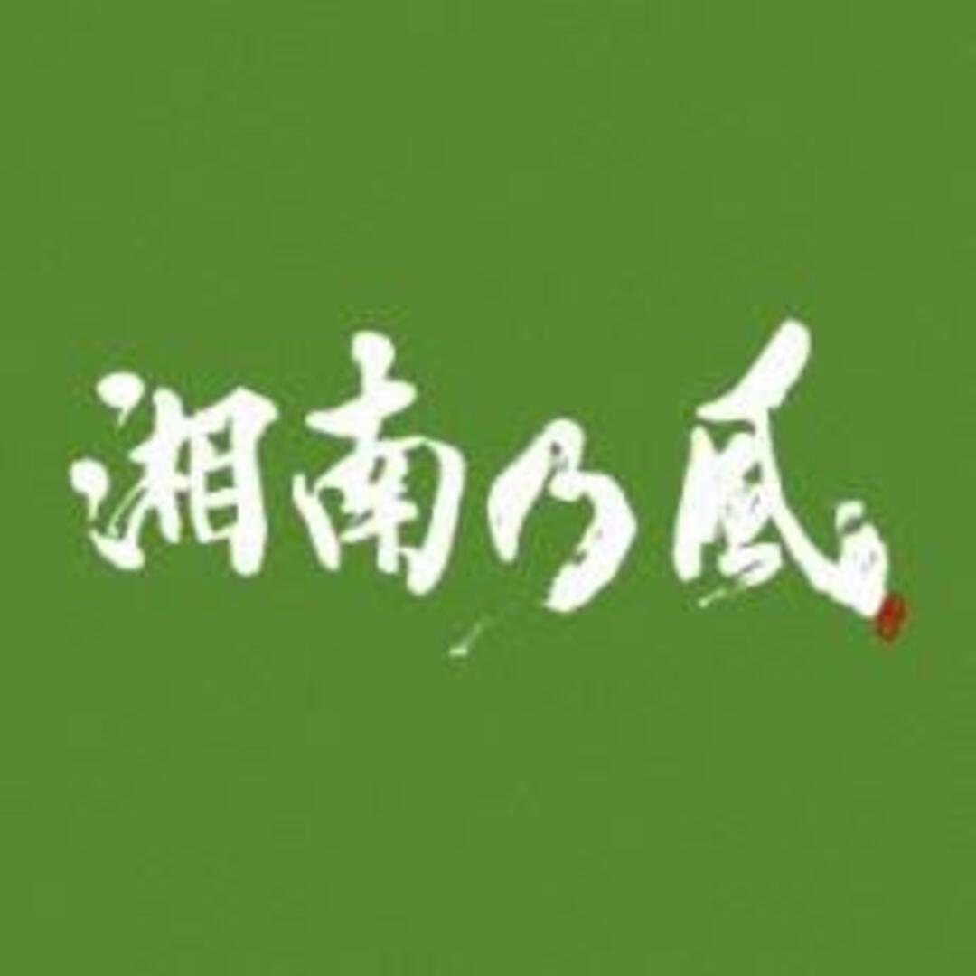 【中古】CD▼湘南乃風 一五一会 通常盤 レンタル落ち エンタメ/ホビーのCD(ポップス/ロック(邦楽))の商品写真