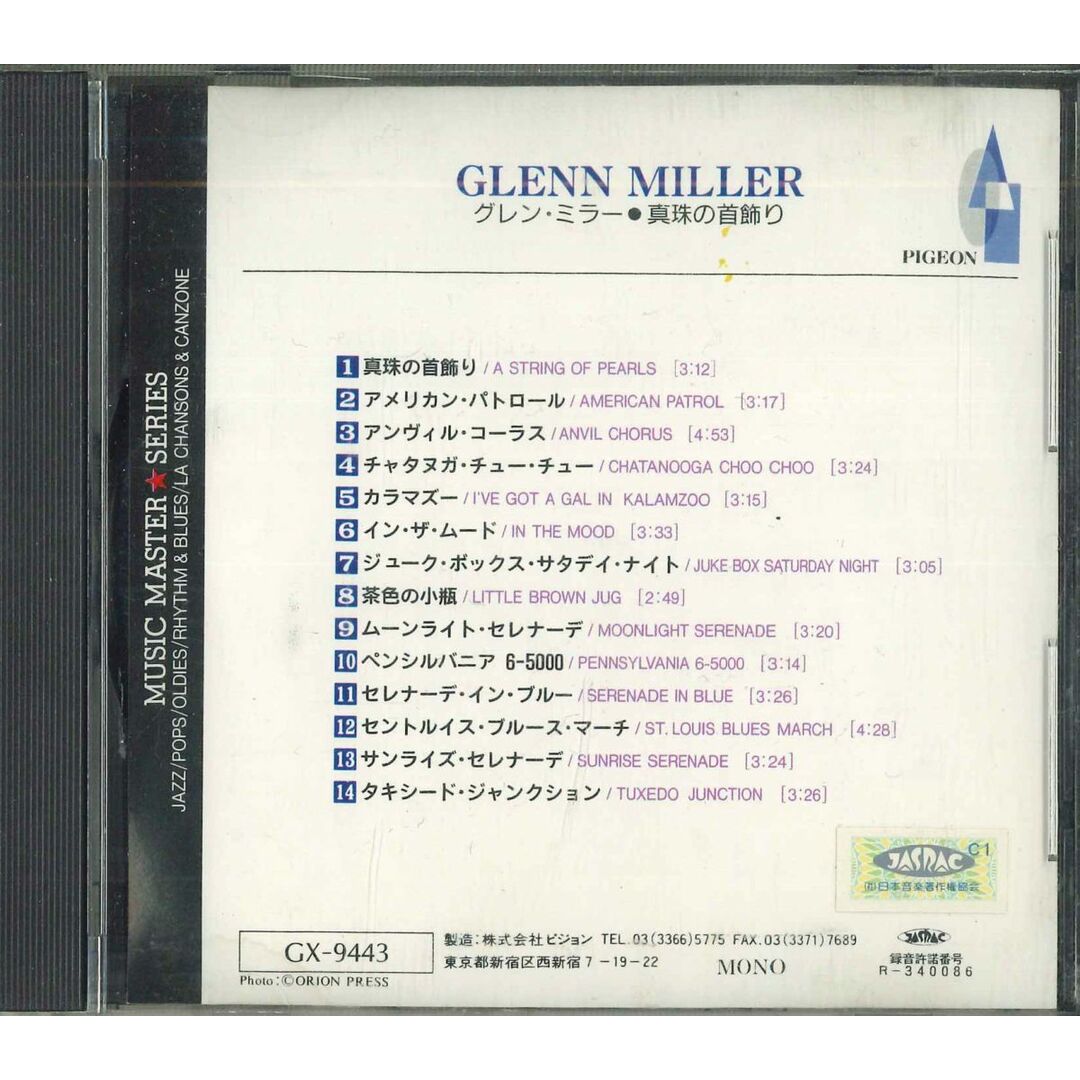 CD Glenn Miller 真珠の首飾り GX9443 PIGEON /00110 エンタメ/ホビーのCD(ジャズ)の商品写真