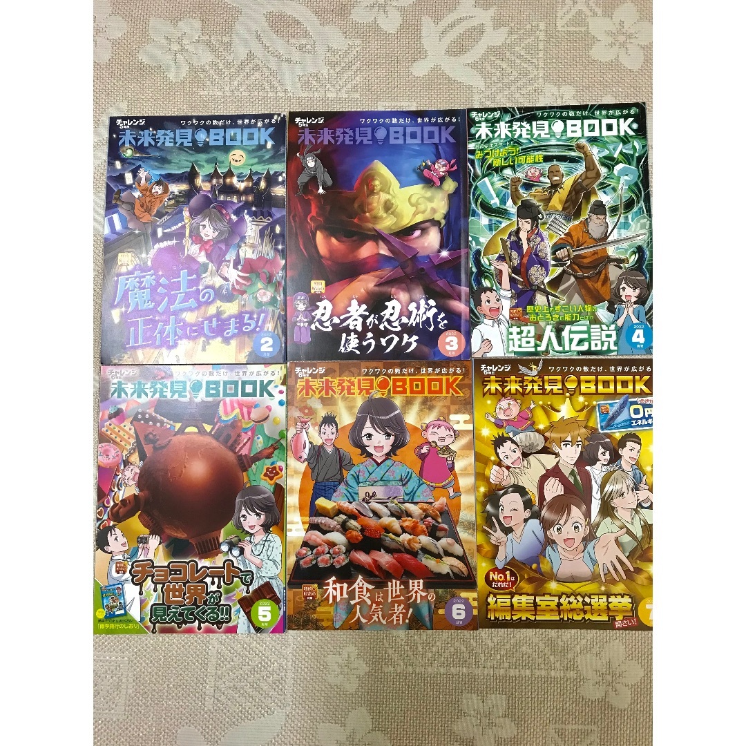 Benesse(ベネッセ)の進研ゼミ　未来発見BOOK 13冊セット エンタメ/ホビーの雑誌(絵本/児童書)の商品写真