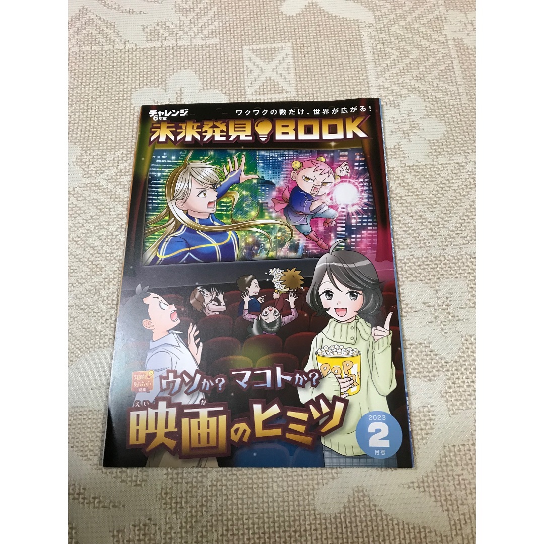Benesse(ベネッセ)の進研ゼミ　未来発見BOOK 13冊セット エンタメ/ホビーの雑誌(絵本/児童書)の商品写真