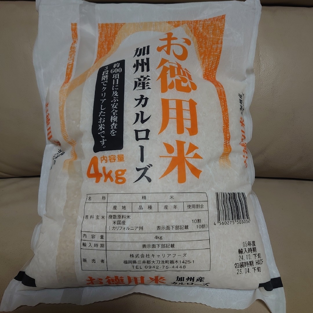 カルローズ米 4kg 食品/飲料/酒の食品(米/穀物)の商品写真