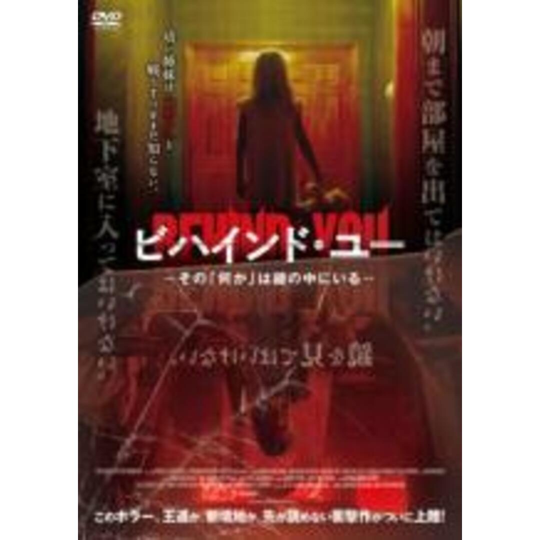 【中古】DVD▼ビハインド・ユー その「何か」は、鏡の中にいる レンタル落ち エンタメ/ホビーのDVD/ブルーレイ(外国映画)の商品写真