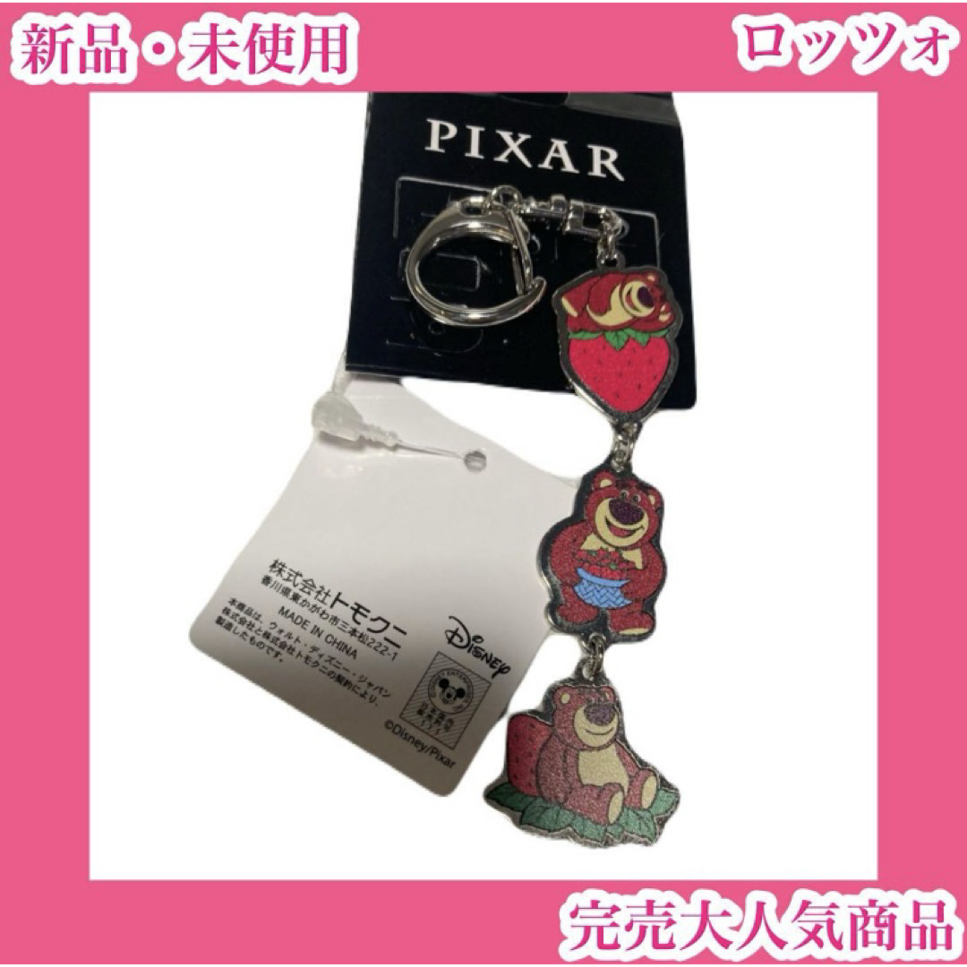Disney(ディズニー)のトイストーリー ロッツォ ピンク クマ テディベア いちご苺 キーホルダー エンタメ/ホビーのアニメグッズ(キーホルダー)の商品写真