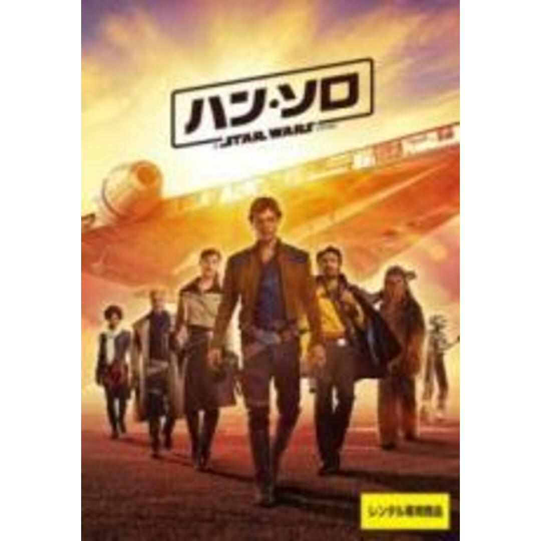 【中古】DVD▼ハン・ソロ スター・ウォーズ・ストーリー レンタル落ち エンタメ/ホビーのDVD/ブルーレイ(外国映画)の商品写真