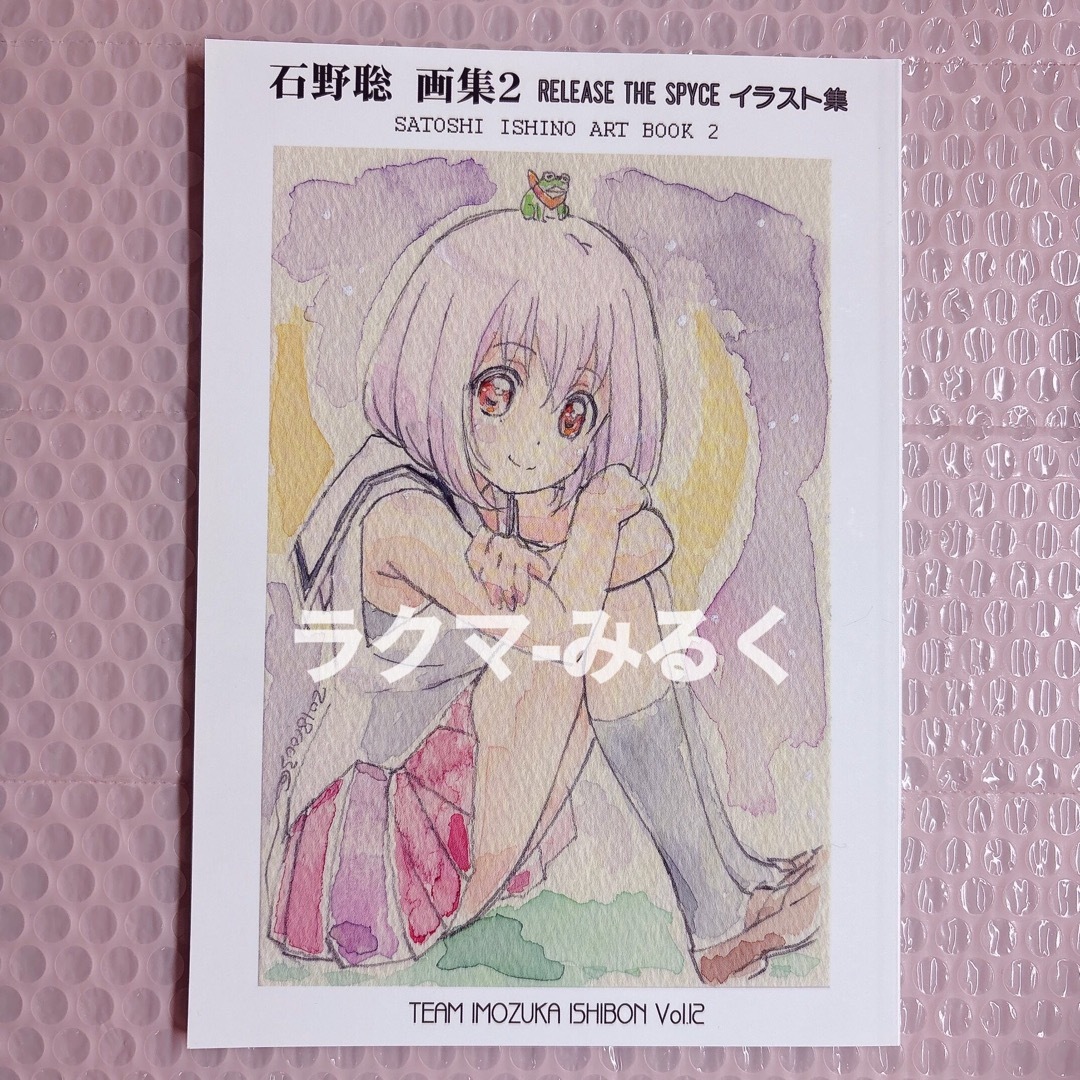 石野聡 画集2 satoshi ishino art book 2 エンタメ/ホビーの本(アート/エンタメ)の商品写真