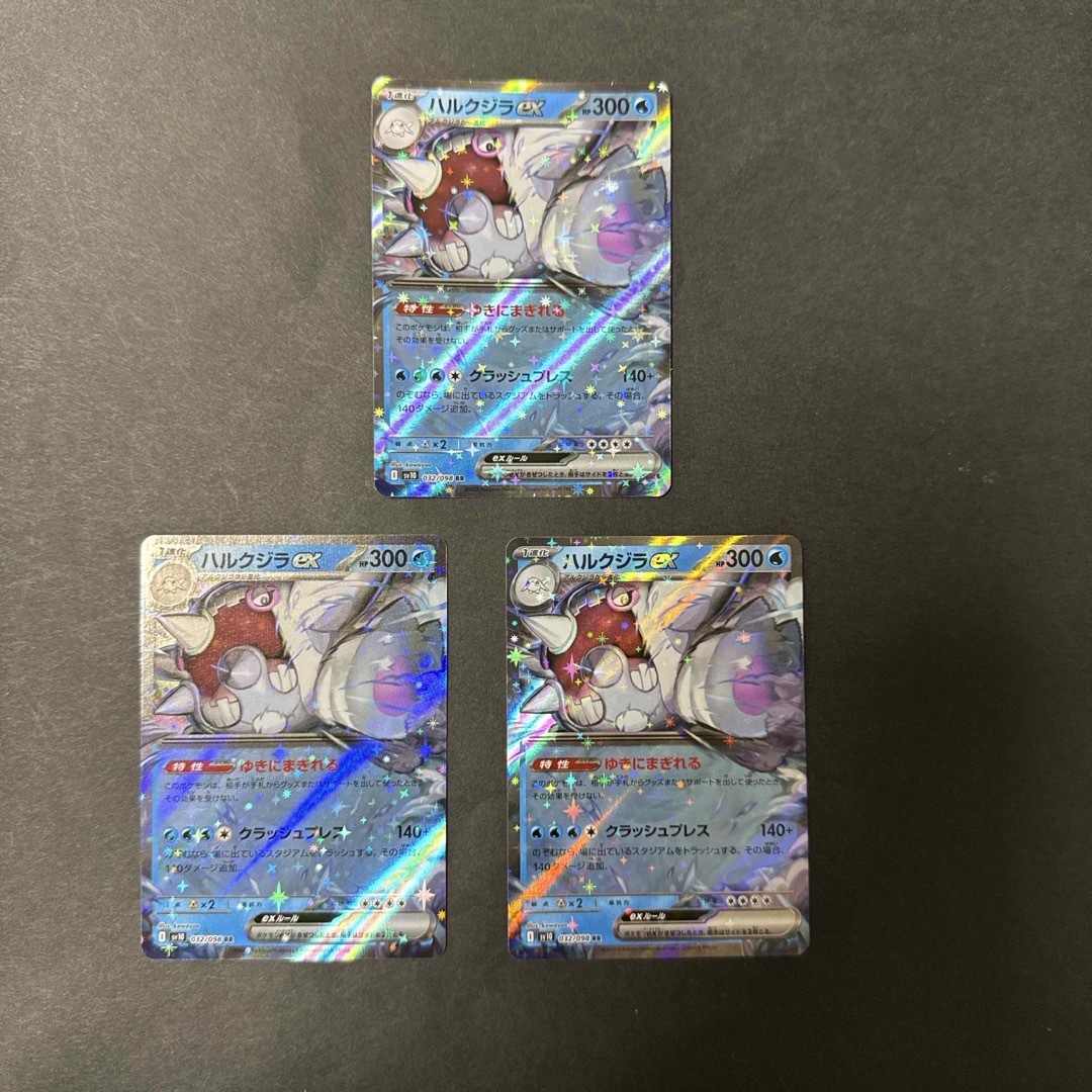 ポケモン(ポケモン)のポケモンカード ロケットの栄光 ハルクジラex RR 全3枚 エンタメ/ホビーのトレーディングカード(シングルカード)の商品写真