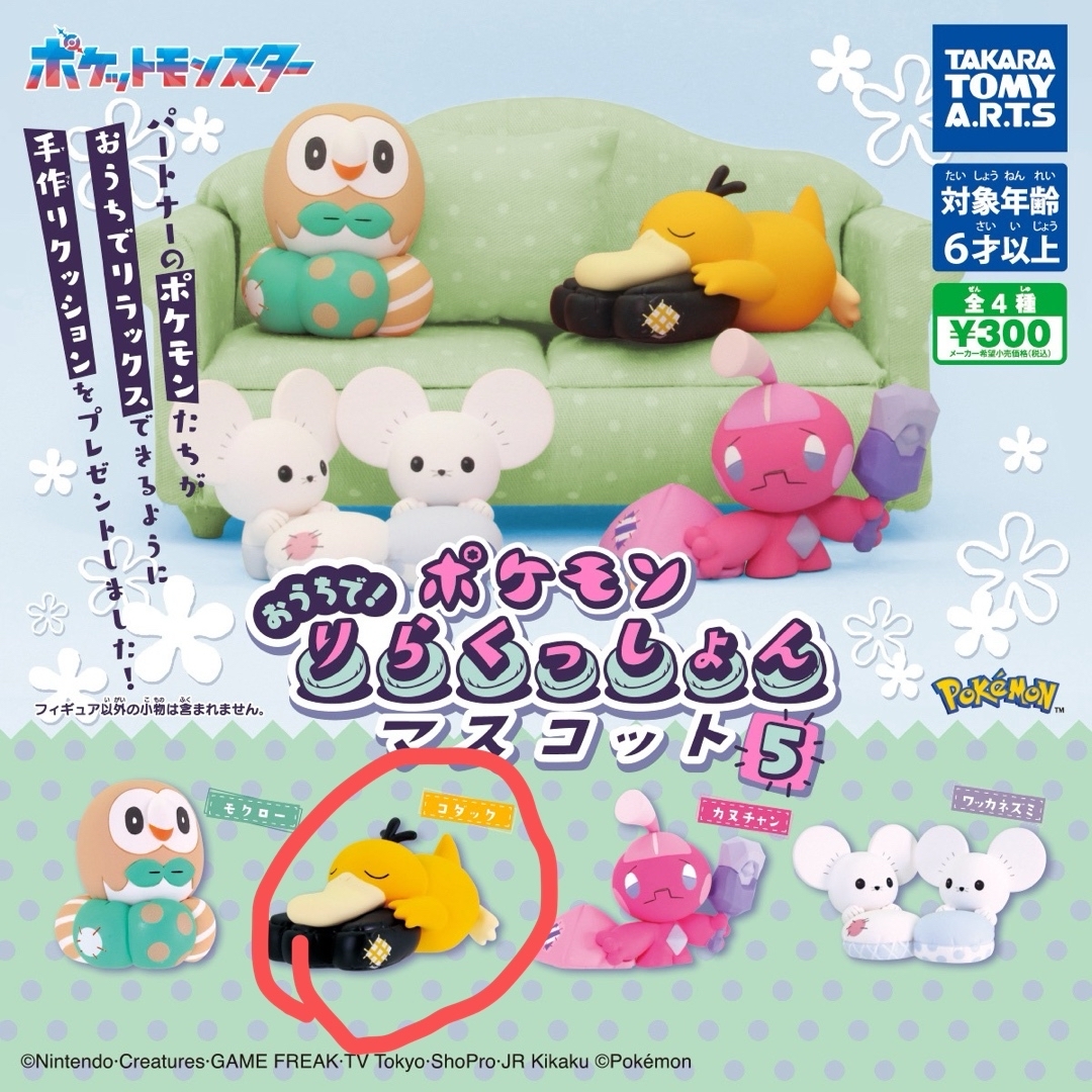 ポケモン りらくっしょん マスコット5 コダック エンタメ/ホビーのおもちゃ/ぬいぐるみ(キャラクターグッズ)の商品写真
