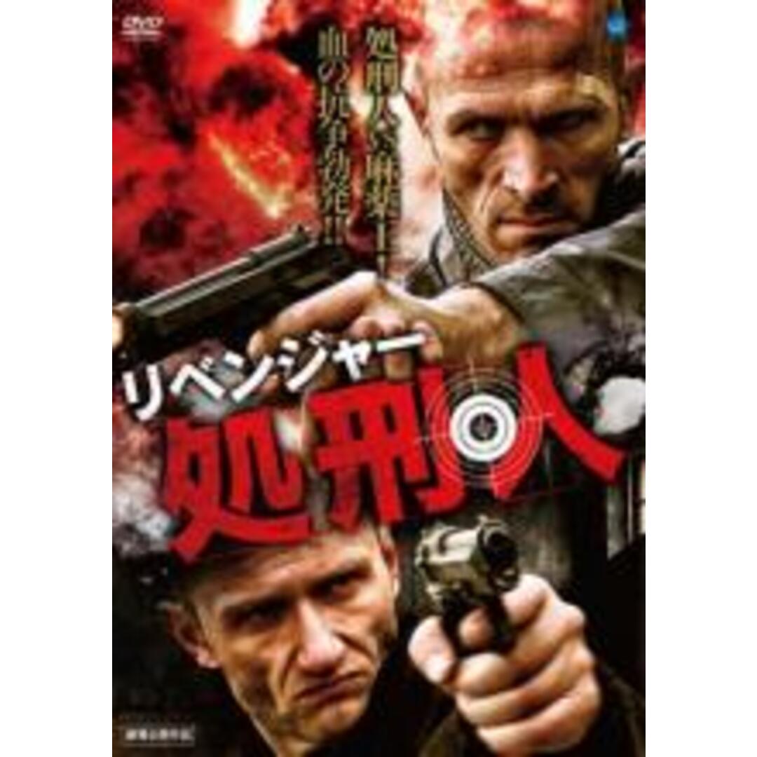 【中古】DVD▼リベンジャー 処刑人 レンタル落ち エンタメ/ホビーのDVD/ブルーレイ(外国映画)の商品写真
