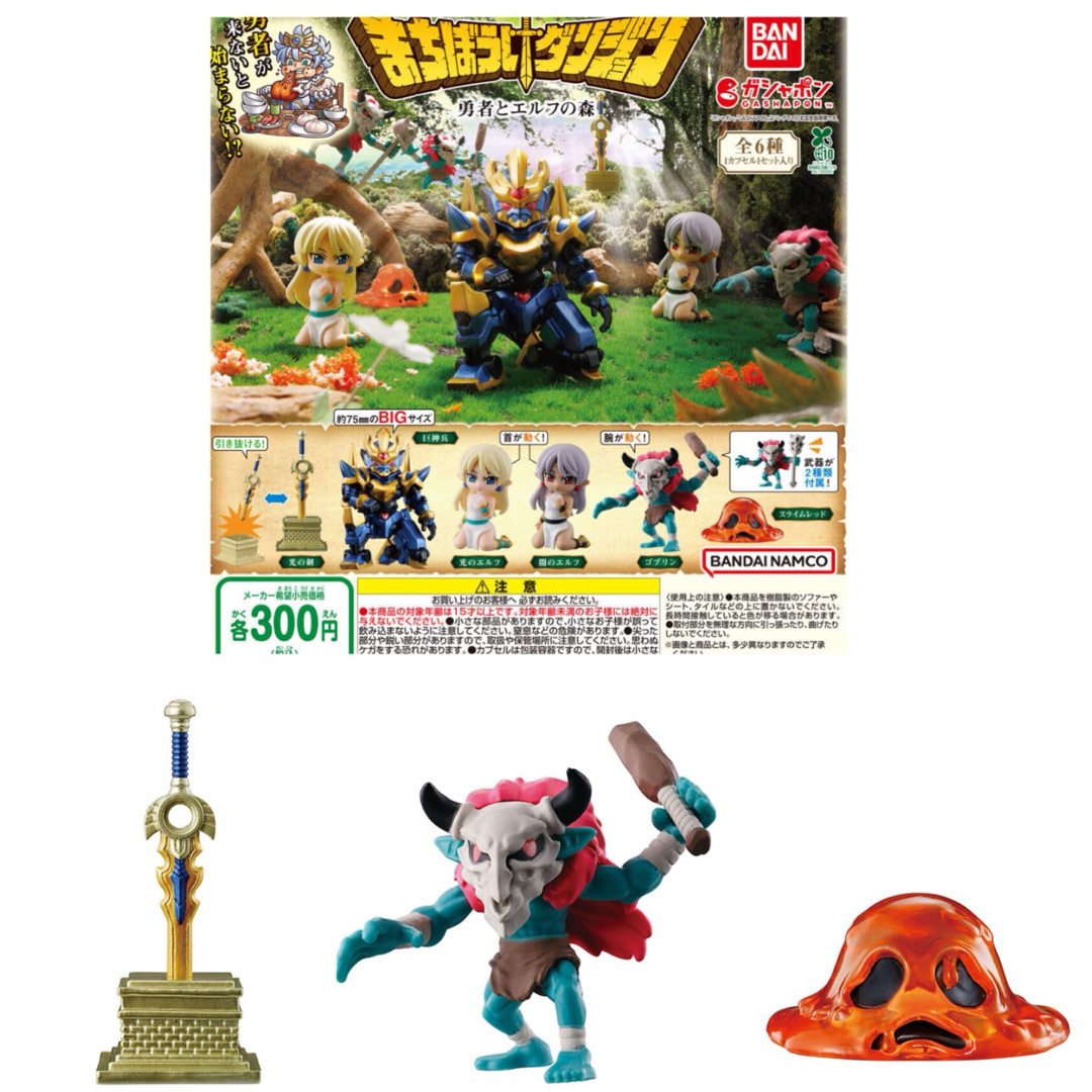 BANDAI(バンダイ)のまちぼうけダンジョン勇者とエルフの森 3種セット ガチャ@ エンタメ/ホビーのフィギュア(その他)の商品写真