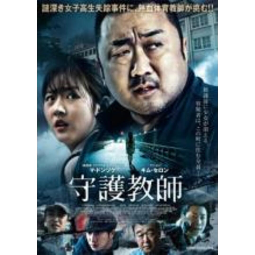 【中古】DVD▼守護教師 レンタル落ち エンタメ/ホビーのDVD/ブルーレイ(韓国/アジア映画)の商品写真