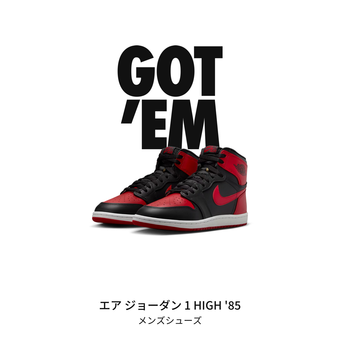 Jordan Brand(NIKE)(ジョーダン)のair jordan1 High'85 メンズの靴/シューズ(スニーカー)の商品写真