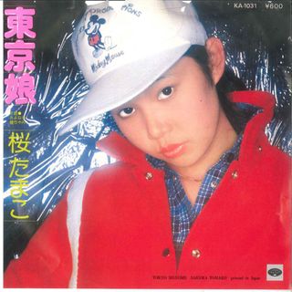 7” Tamako Sakura Tokyo Musume / Sayonara Ken chan KA1031 MINORUPHONE Japan /00080(その他)