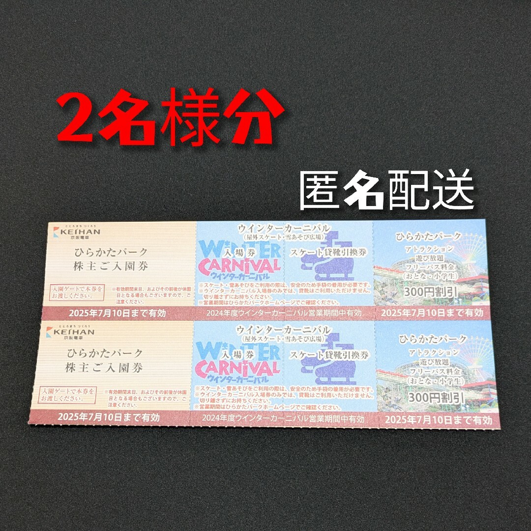 ひらかたパーク入場券、フリーパス割引券各2枚 チケットの施設利用券(遊園地/テーマパーク)の商品写真