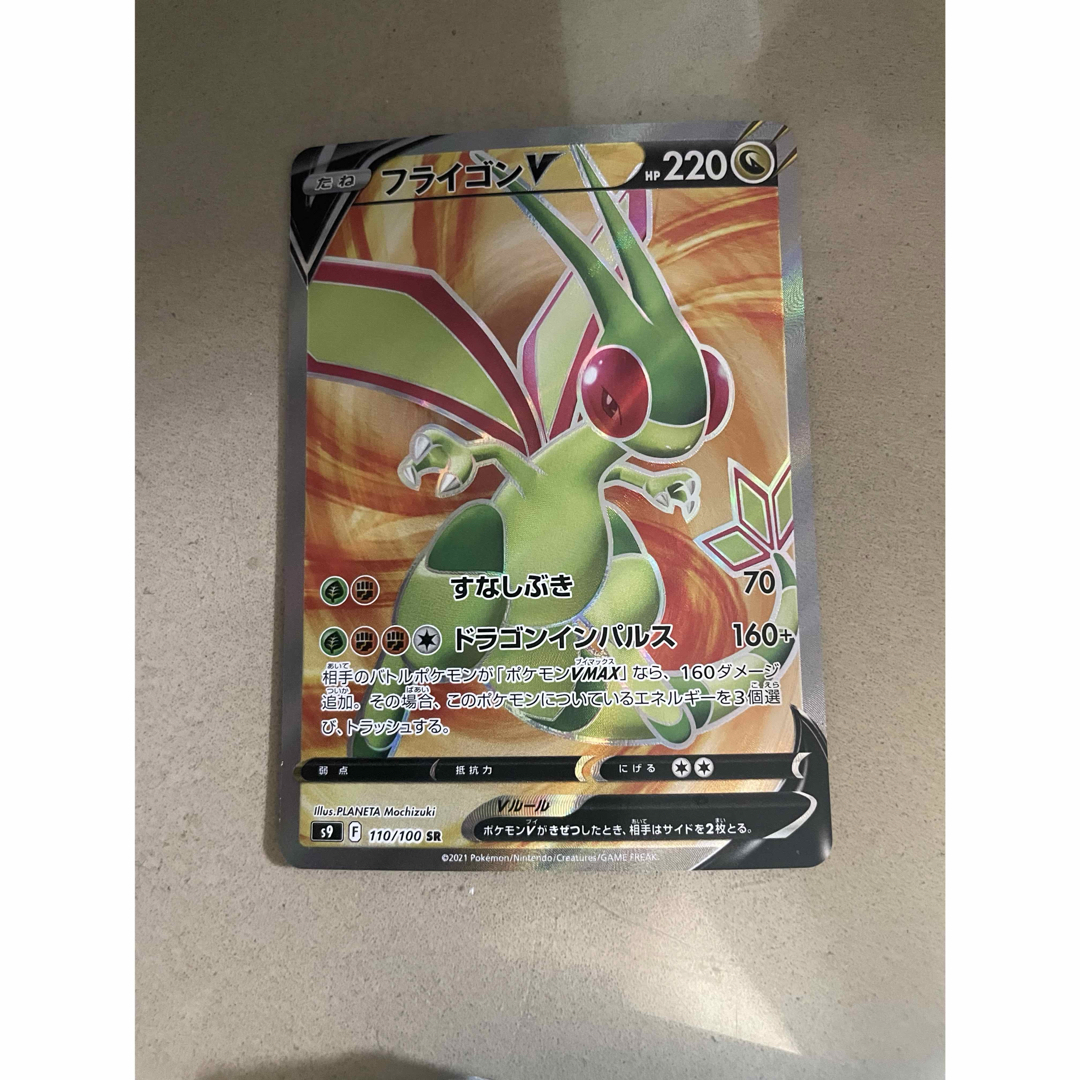 ポケモン(ポケモン)のフライゴンV SR エンタメ/ホビーのトレーディングカード(シングルカード)の商品写真