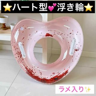 浮き輪 子供 70 持ち手付き キッズ プール海 ハート型ラメ入り スイムリング(マリン/スイミング)