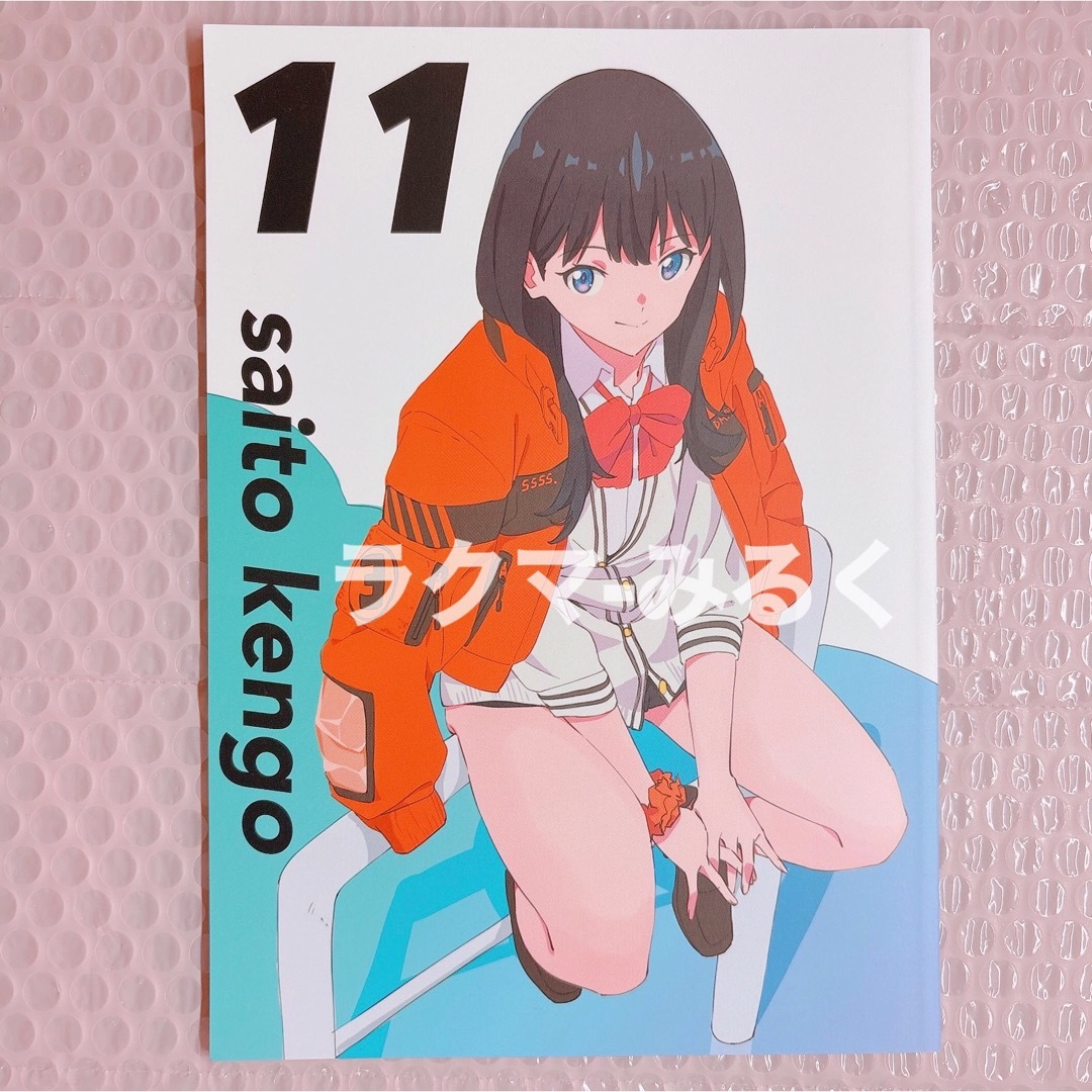 コネコタンク c97 斉藤健吾 GRIDMAN グリッドマン 同人誌 エンタメ/ホビーの漫画(イラスト集/原画集)の商品写真