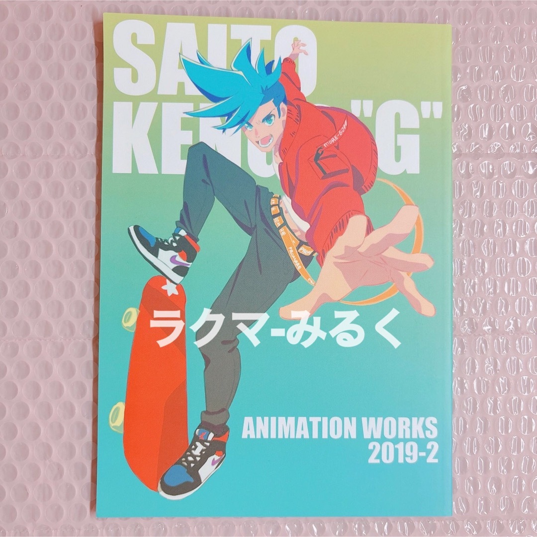 コネコタンク c97 斉藤健吾 プロメア 同人誌 画集 イラスト集 エンタメ/ホビーの漫画(イラスト集/原画集)の商品写真