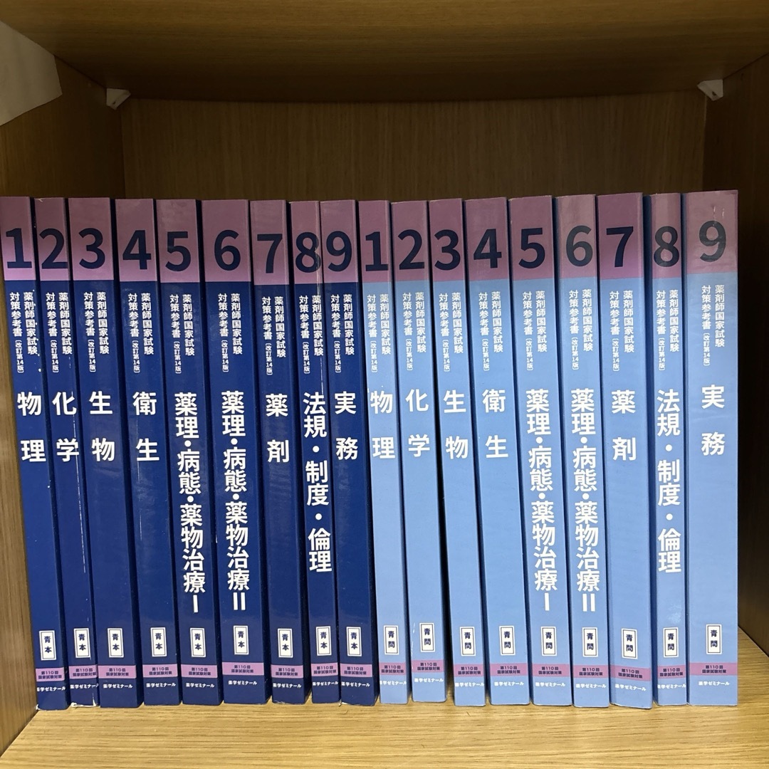 【110回薬剤師国家試験書き込みマーカーなし】110回青本青問全巻セット