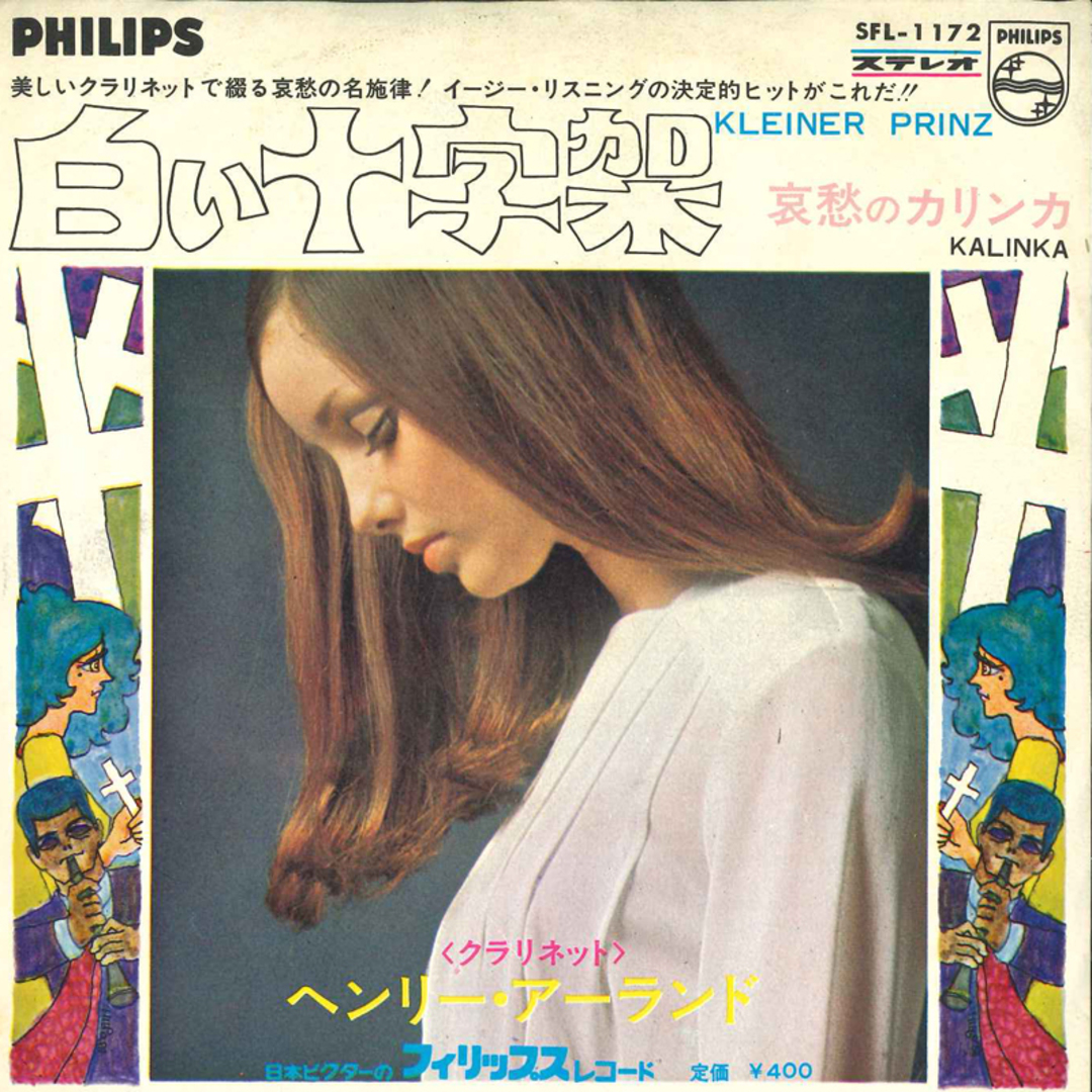 7” Henry Arland Kleiner Prinz / Kalinka SFL1172 Philips /00080 エンタメ/ホビーのエンタメ その他(その他)の商品写真
