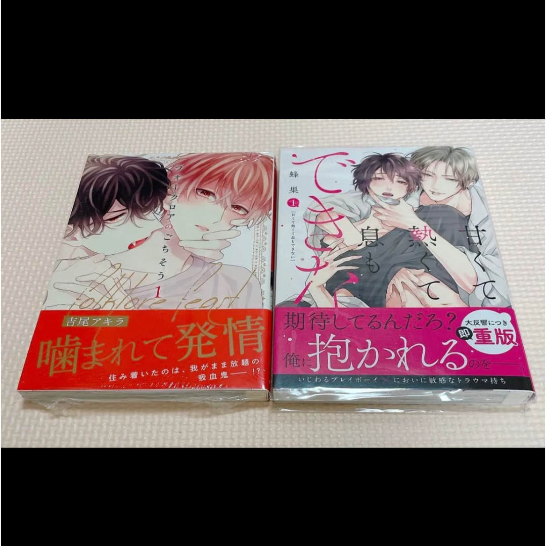 蜂巣 甘くて熱くて息もできない1巻 吉尾アキラ フォーククロアのごちそう1巻 エンタメ/ホビーの漫画(ボーイズラブ(BL))の商品写真