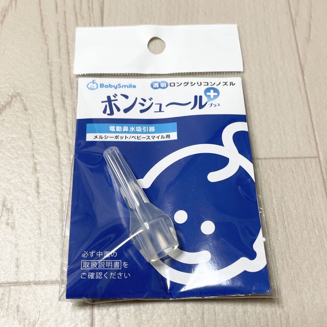 BabySmile(ベビースマイル)のボンジュールプラス メルシーポット キッズ/ベビー/マタニティの洗浄/衛生用品(鼻水とり)の商品写真