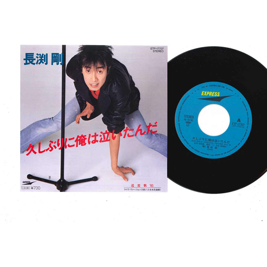 7” Tsuyoshi Nagabuchi Hisashiburi ni Ore ha Naitanda ETP17707 EXPRESS Japan /00080 エンタメ/ホビーのエンタメ その他(その他)の商品写真