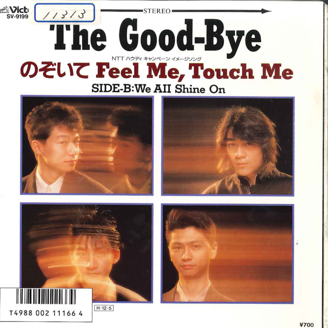 7" Good-bye のぞいて Feel Me,touch Me / We All Shine On SV9199 VICTOR レンタル落ち /00120 エンタメ/ホビーのエンタメ その他(その他)の商品写真