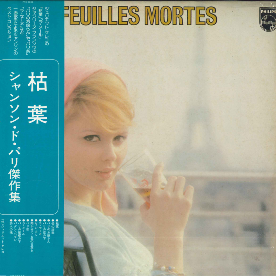 LP Various Les Feuilles Mortes PTO6003 Philips /00260 エンタメ/ホビーのエンタメ その他(その他)の商品写真
