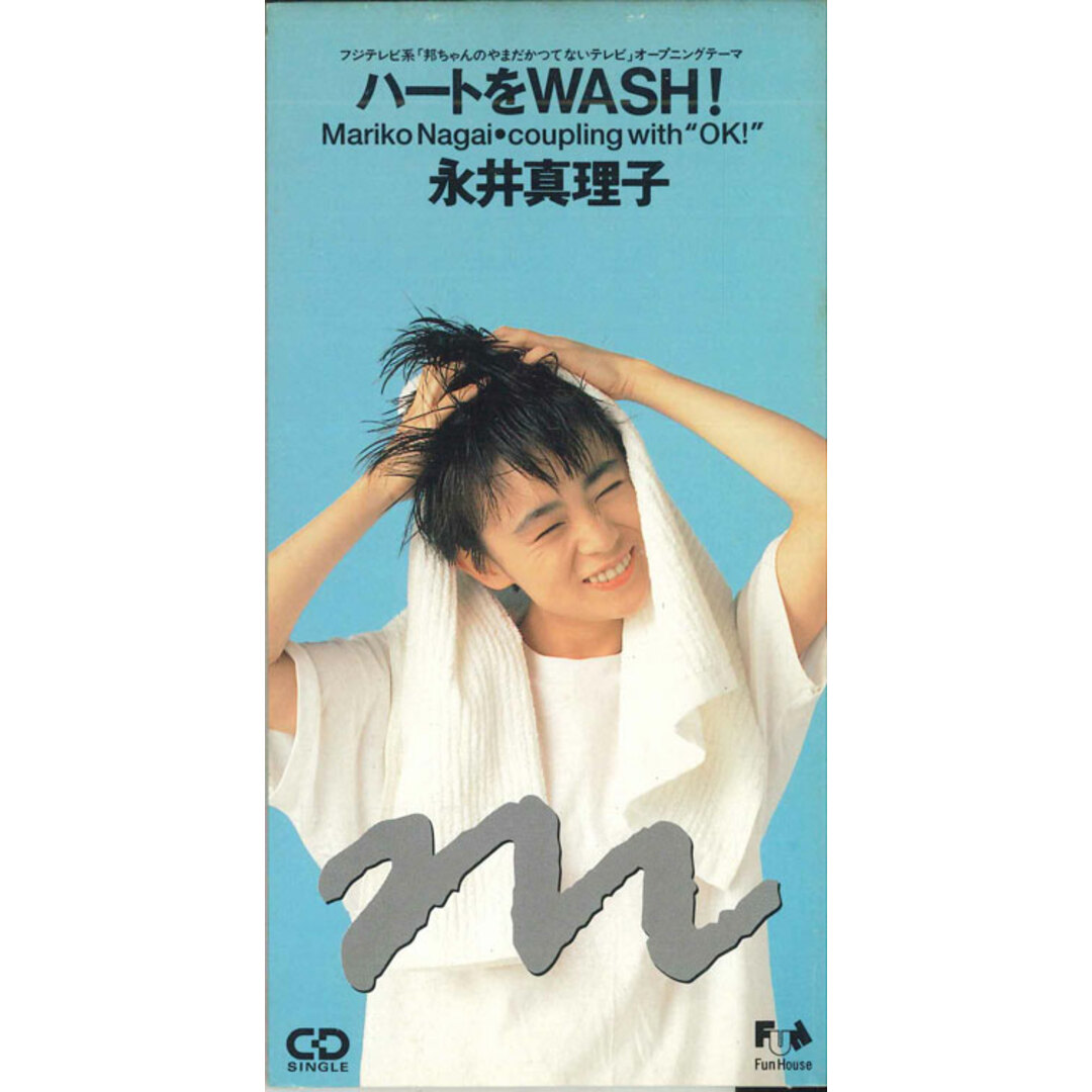 CD 永井真理子 ハートをwash! FHDF1080PROMO FUNHOUSE プロモ /00110 エンタメ/ホビーのCD(ポップス/ロック(邦楽))の商品写真