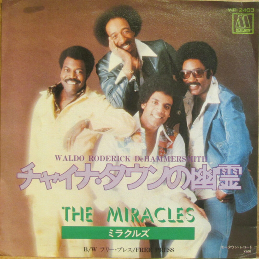 7” Miracles Waldo Roderick Dehammersmith / Free Press VIP2403 MOTOWN /00080 エンタメ/ホビーのエンタメ その他(その他)の商品写真