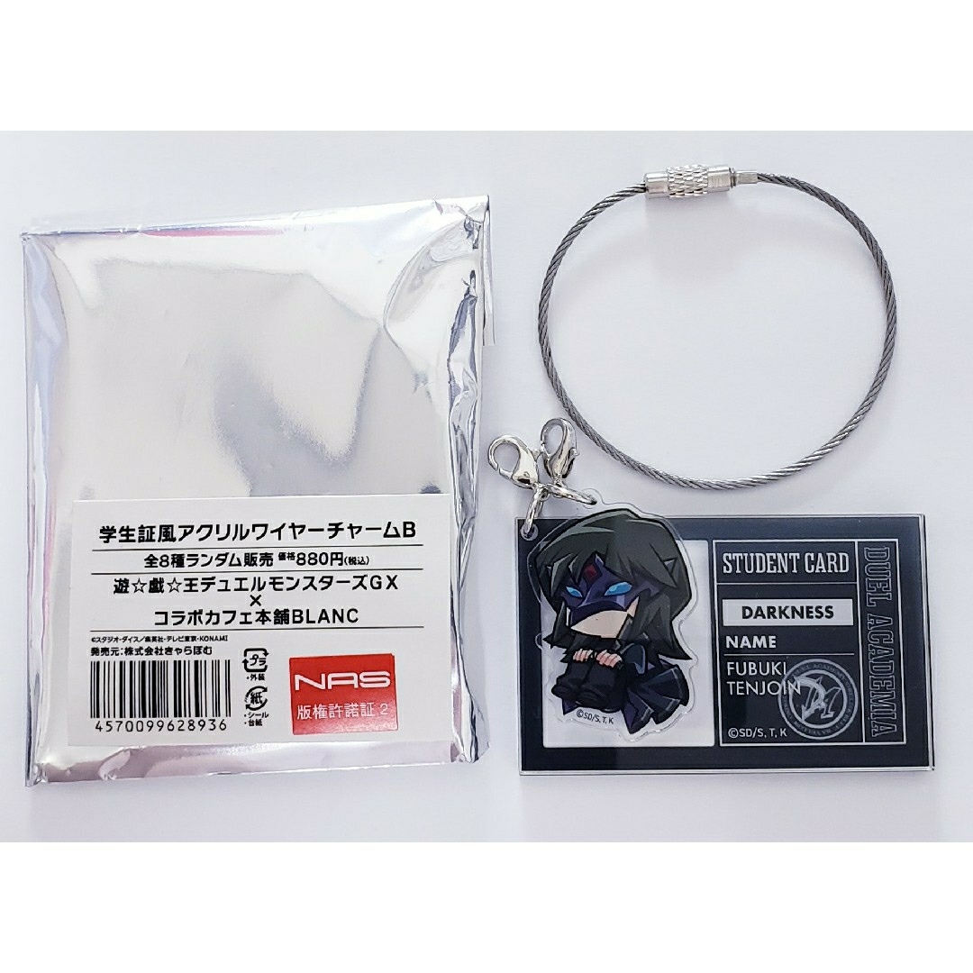 遊戯王(ユウギオウ)の【匿名配送】遊戯王GX 学生証風アクリルワイヤーチャームB天上院吹雪 ダークネス エンタメ/ホビーのアニメグッズ(キーホルダー)の商品写真