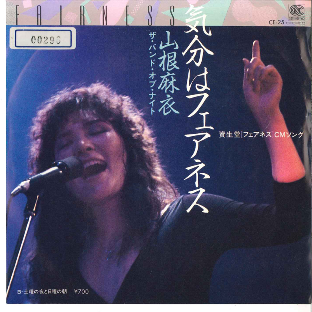 7" Mai Yamane Kibun Wa Fairness CE25 CONTINENTAL Japan /00080 エンタメ/ホビーのエンタメ その他(その他)の商品写真