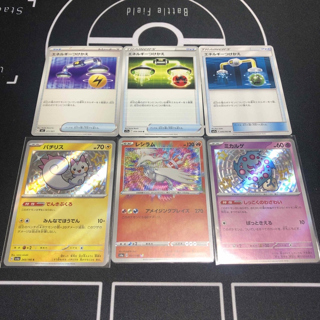 ポケモン(ポケモン)の【24時間以内匿名配送】ポケカ エネルギーつけかえ レシラム パチリス ミカルゲ エンタメ/ホビーのトレーディングカード(シングルカード)の商品写真
