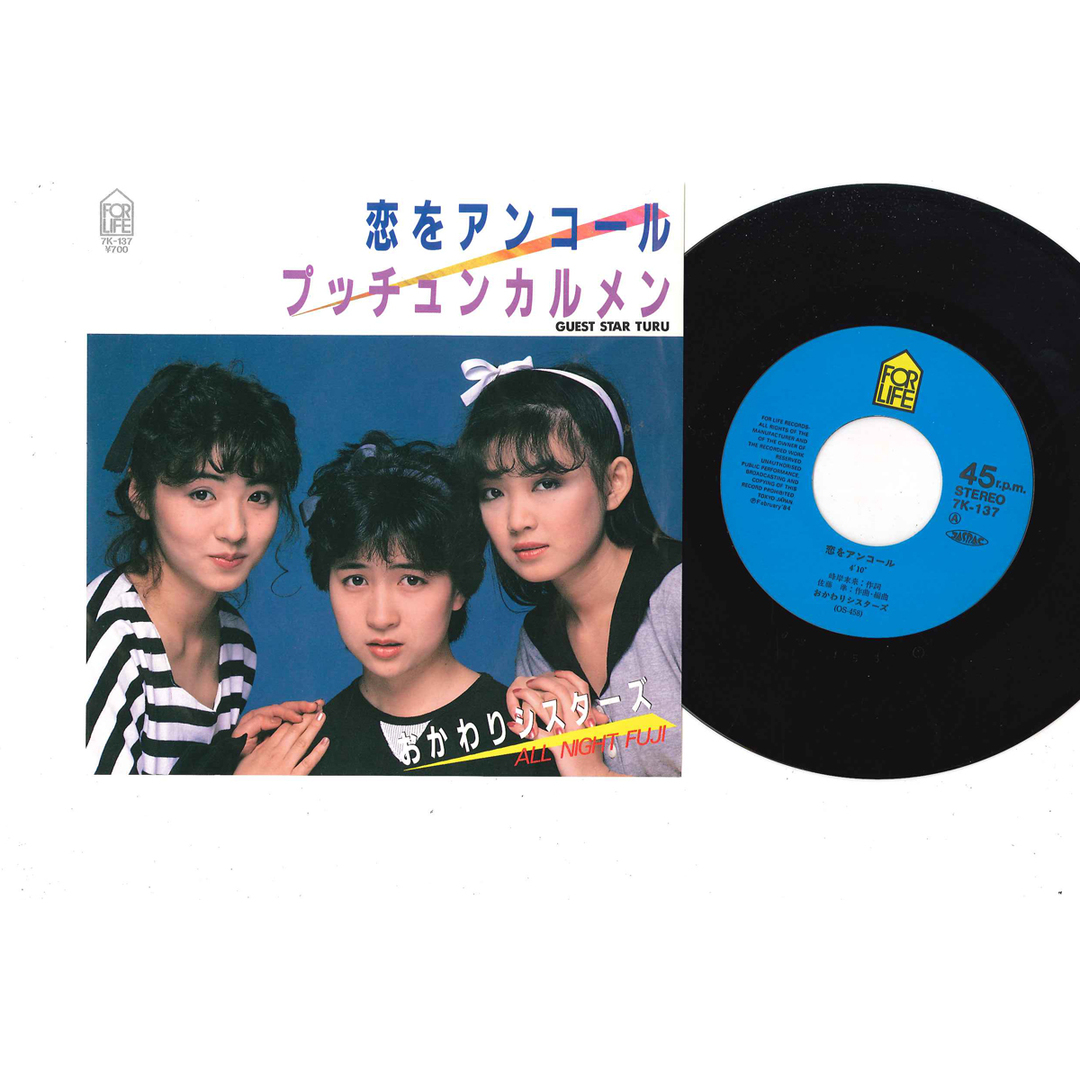 7" おかわりシスターズ 恋をアンコール / プッチュンカルメン 7K137 FOR LIFE /00080 エンタメ/ホビーのエンタメ その他(その他)の商品写真