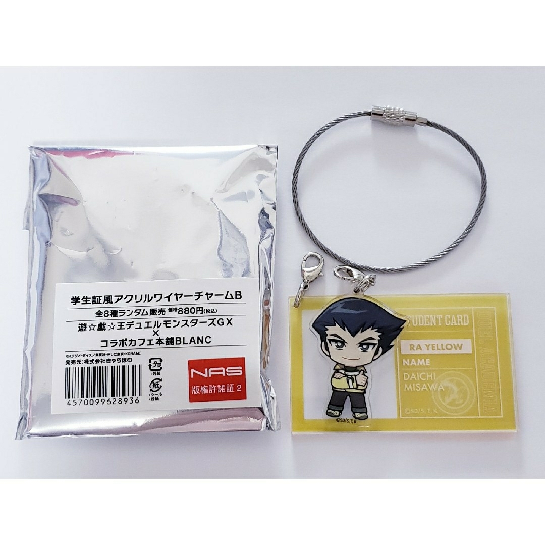 遊戯王(ユウギオウ)の【匿名配送】遊戯王GX 学生証風アクリルワイヤーチャームB 三沢大地 エンタメ/ホビーのアニメグッズ(キーホルダー)の商品写真