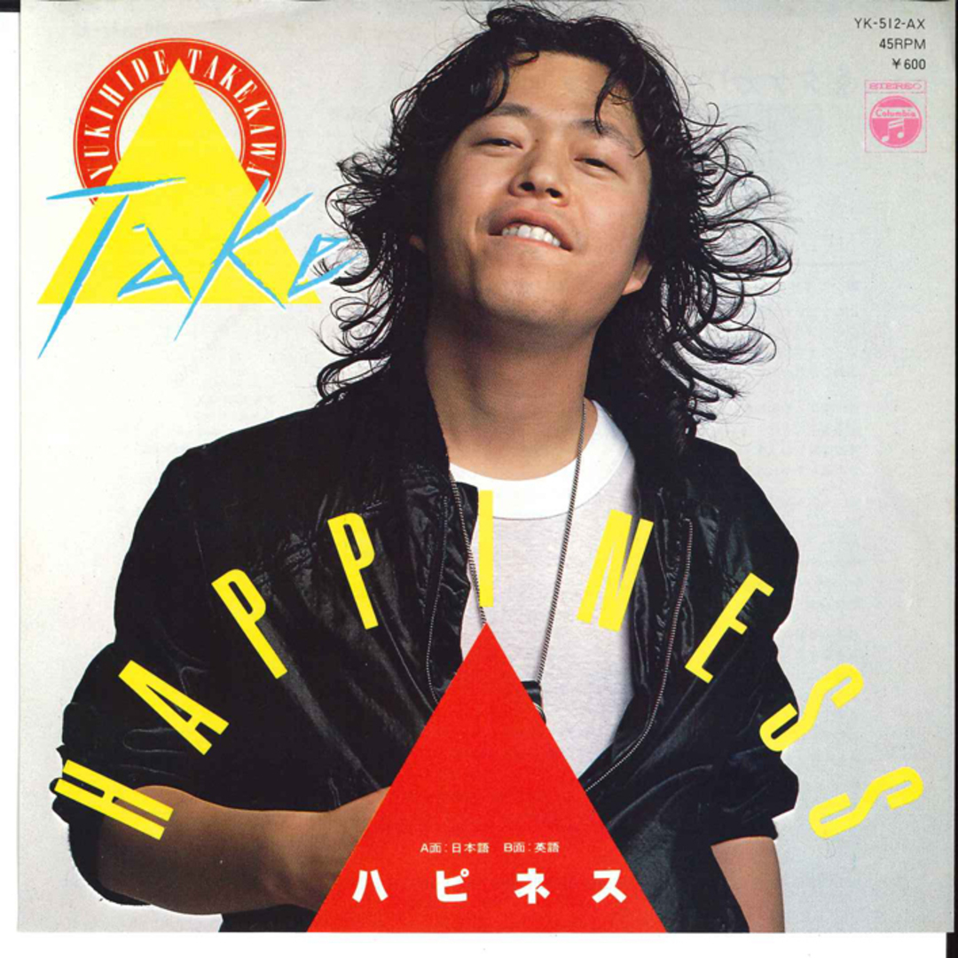 7” タケカワユキヒデ (ゴダイゴ) ハピネス(日本語) / Happiness(英語) YK512AX COLUMBIA /00080 エンタメ/ホビーのエンタメ その他(その他)の商品写真