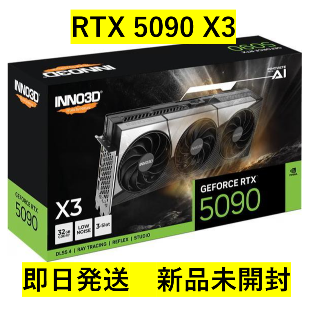 【即日発送】INNO3D GeForce RTX 5090 X3 新品未開封 スマホ/家電/カメラのPC/タブレット(PCパーツ)の商品写真
