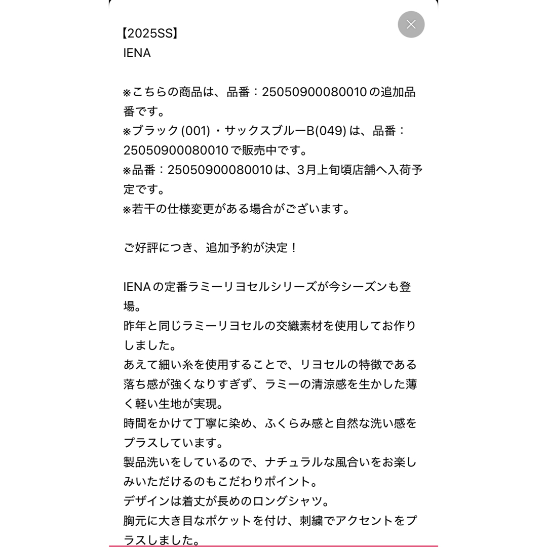 IENA(イエナ)のタグ付　新品未使用　イエナ　ラミーリヨセルロングシャツ　サックスブルー　36 レディースのトップス(シャツ/ブラウス(長袖/七分))の商品写真