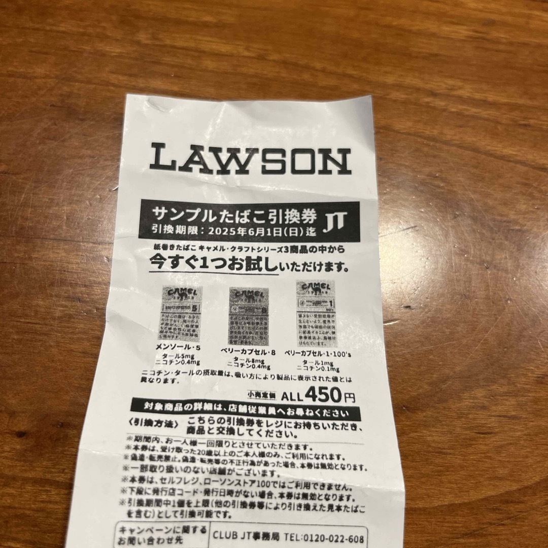 サンプルたばこ引換券 チケットの優待券/割引券(その他)の商品写真