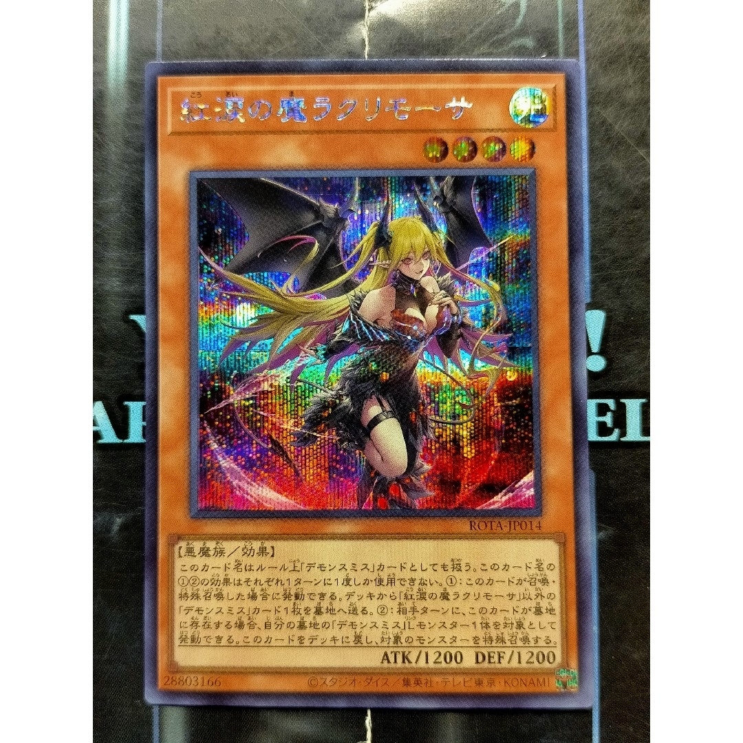 遊戯王(ユウギオウ)のシク シークレット 紅涙の魔ラクリモーサ エンタメ/ホビーのトレーディングカード(シングルカード)の商品写真