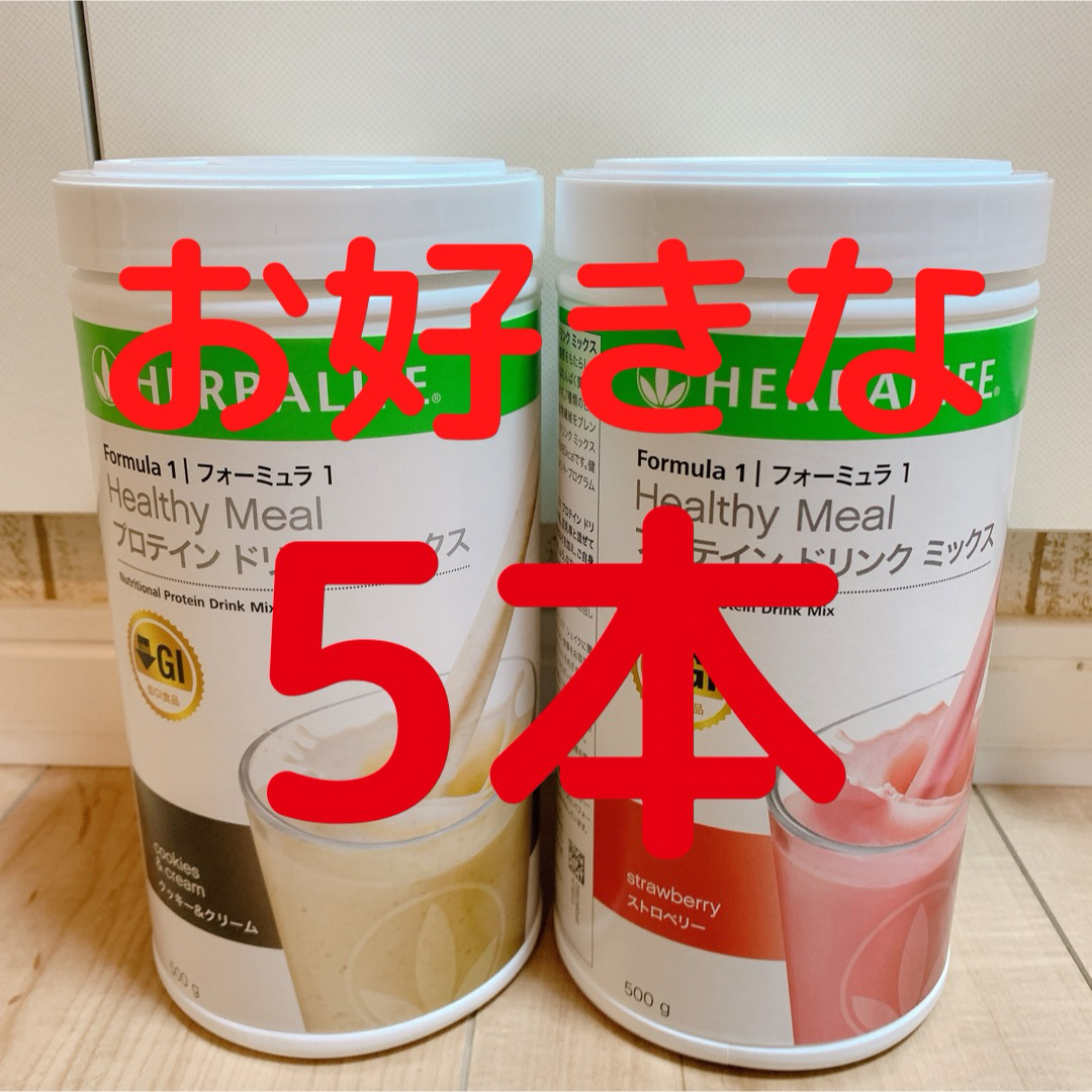 ハーバライフ プロテイン F1 お好きな味5本 食品/飲料/酒の健康食品(プロテイン)の商品写真