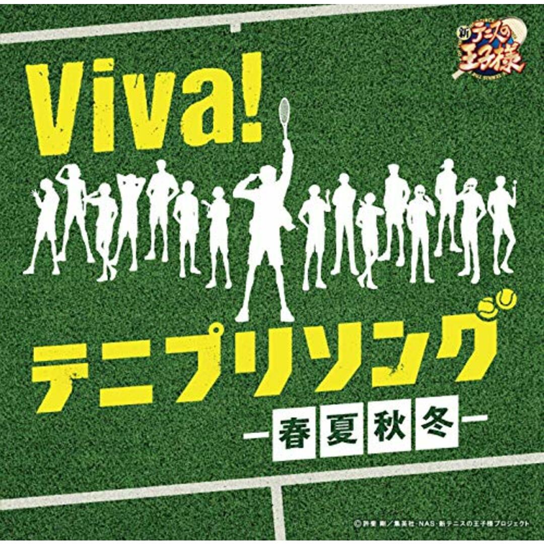 (CD)Viva! テニプリソング~春夏秋冬~/V.A. エンタメ/ホビーのCD(アニメ)の商品写真